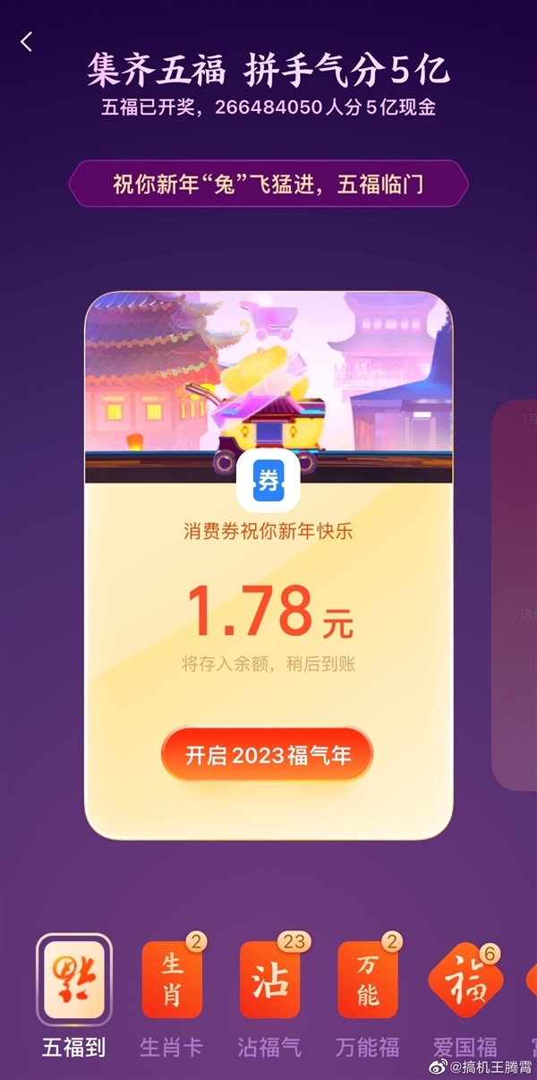 支付宝五福开奖！你分到了多少？