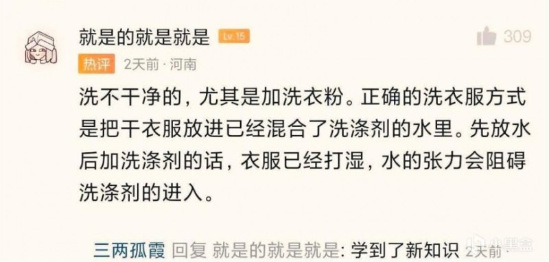 这是一篇收获300点赞的详细洗衣教学