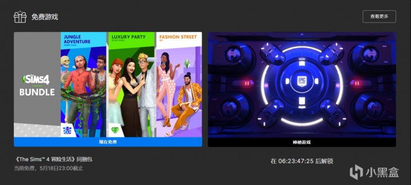 Epic商店限时免费领取《模拟人生4》冒险生活同捆包