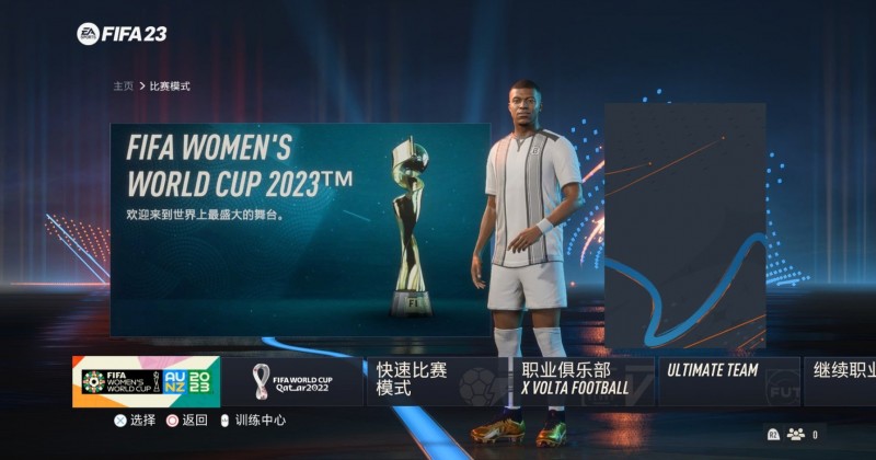 FIFA 23女足世界杯今日上线 EA预测中国女足小组出局