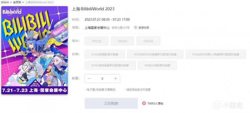 BiliBili World2023观展记录及经验分享