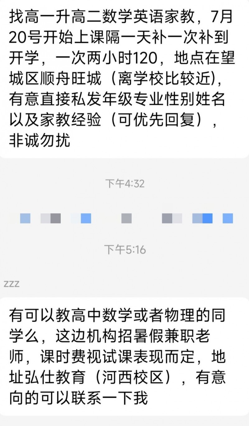 兼职记录:如何做家教