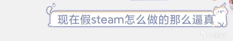 关于我重下steam下了个假的那件事