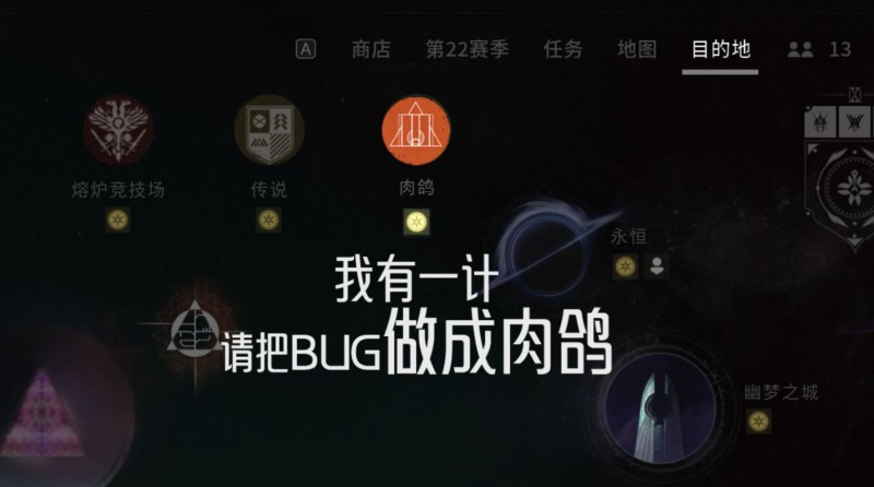 失衡的bug狂欢背后，是肉鸽模式的绝妙题材【命运2bug】