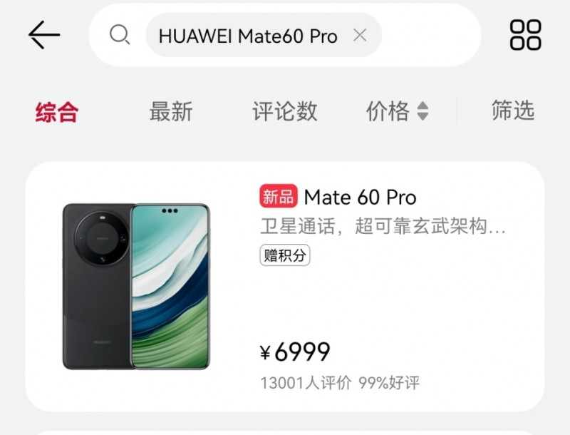 华为mate60pro好评率99%，网友：遥遥领先