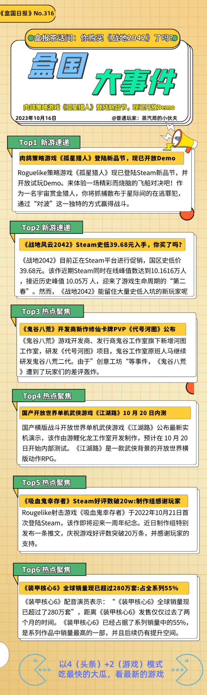 《战地2042》迎来第二春，40元你买吗？“鬼谷”新作《代号河图》