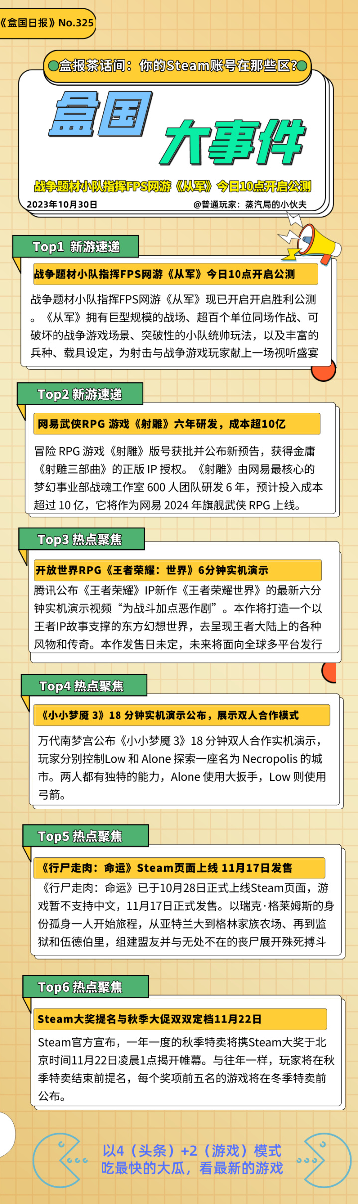 网易《射雕》六年研发，成本超10亿；《王者荣耀：世界》实机演示