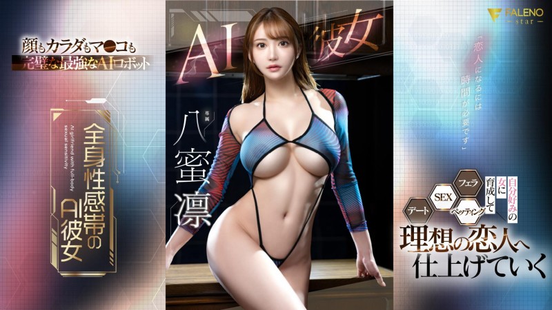 八蜜凛作品FSDSS-731发布！也是AI美女！这是最适合她的企划！