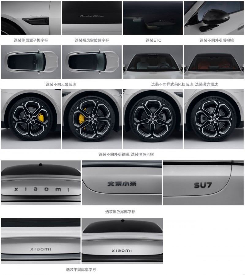 小米汽车SU7工信部信息变更：增加21英寸轮圈