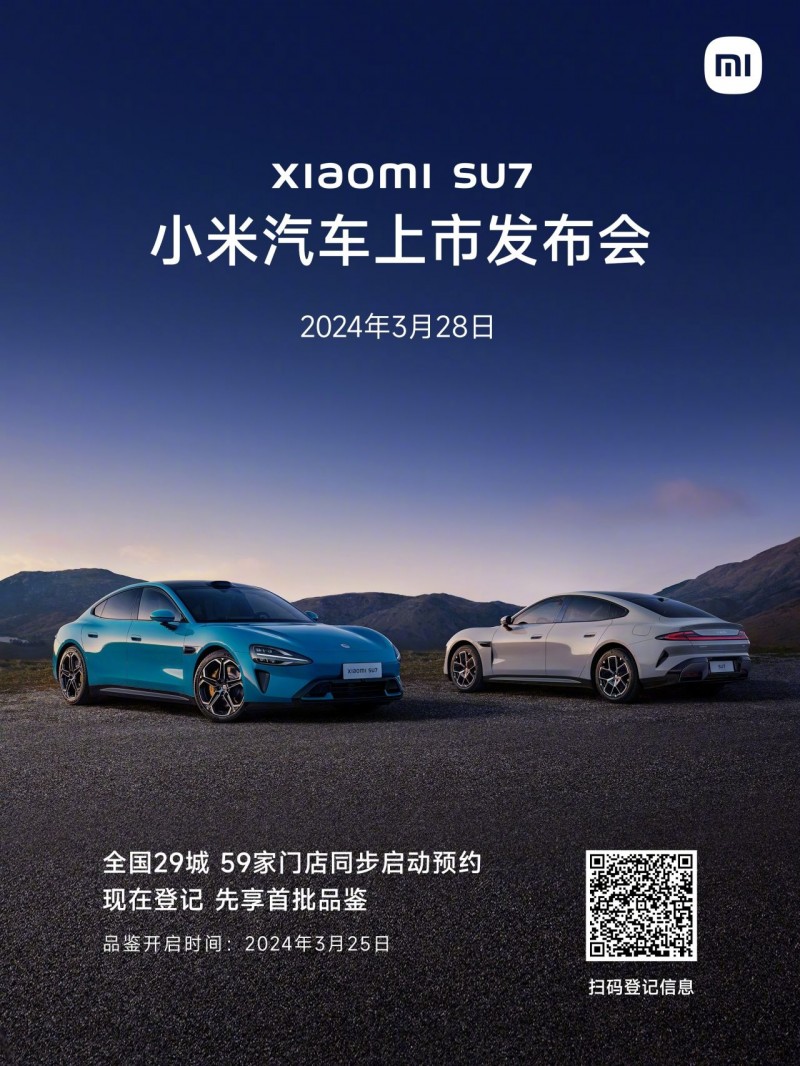 小米汽车 SU7，官宣：3 月 28 日正式上市，上市即交付