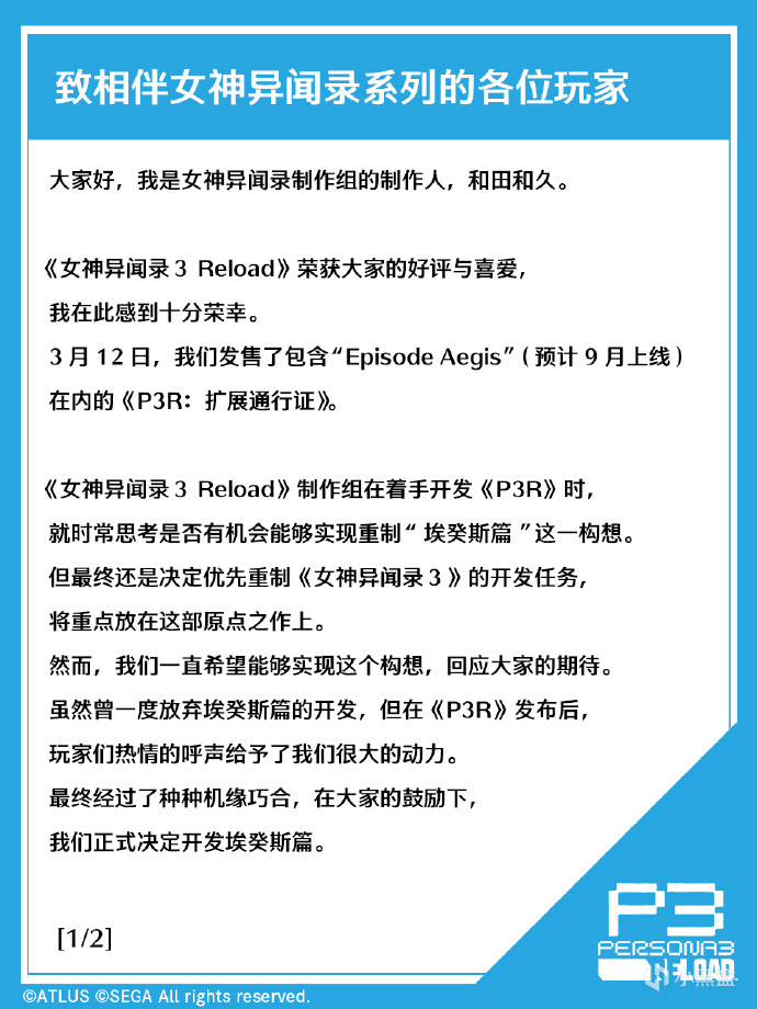 《P3R》制作人发文称是玩家热情的鼓励才有后来的通行证