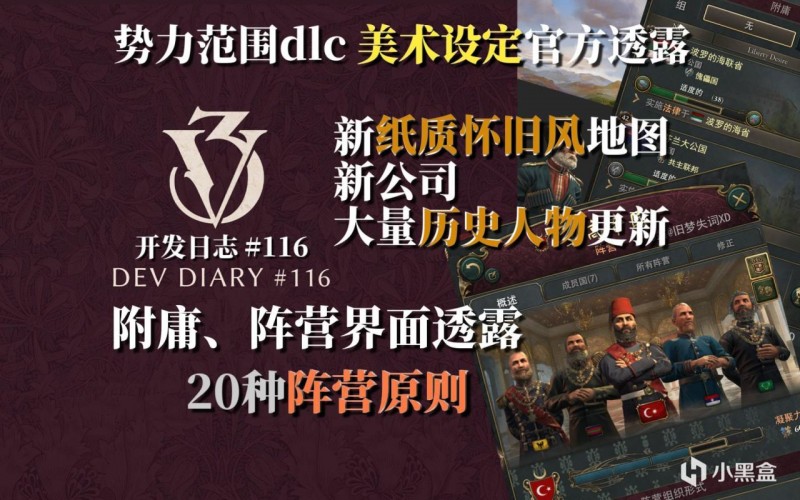 【旧梦精翻】维多利亚3 第116期开发日志 个人汉化