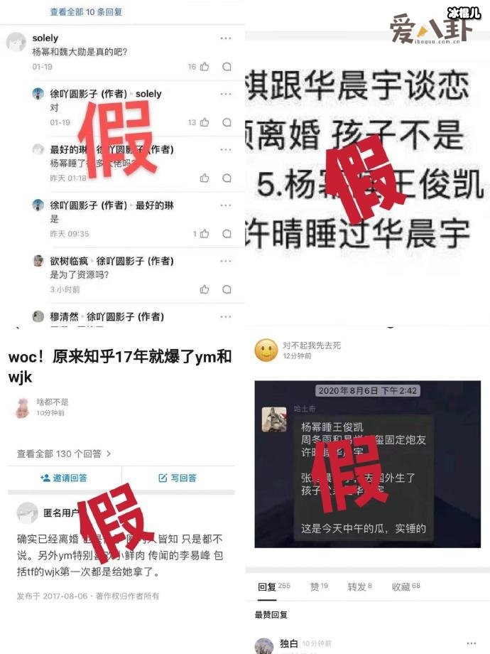 杨幂工作室辟谣声明, 被爆与魏大勋王俊凯有亲密关系