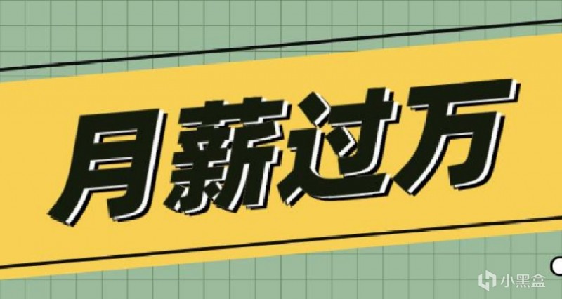 23届毕业生：月薪过万比例7%，信息安全、微电子、软工前三！