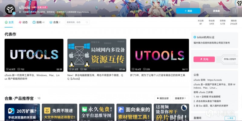 电脑效率工具--utools