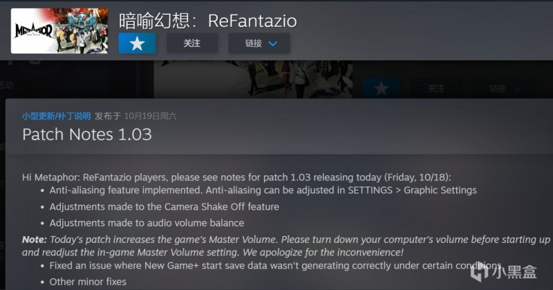 《暗喻幻想：ReFantazio》PC版推出新补丁