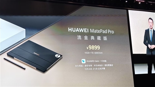 9899元！华为MatePad Pro流金典藏版正式发布：支持SIM卡