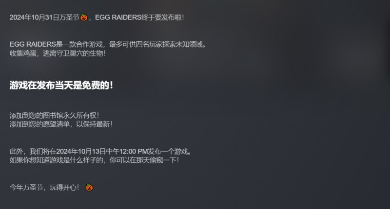 《EGG RAIDERS》已上架Steam可直接领取，限免时间仅24小时