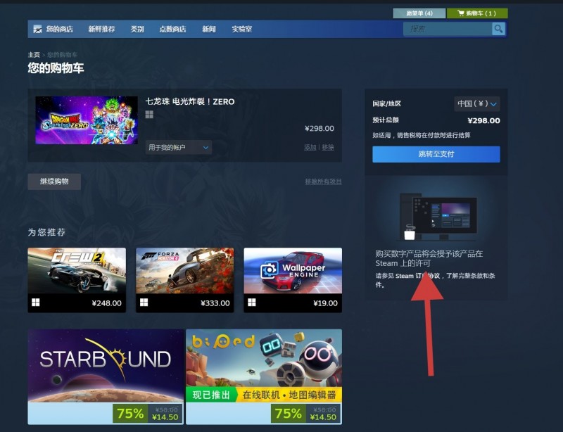 steam 更新用户协议：购买的游戏 只是游玩授权许可