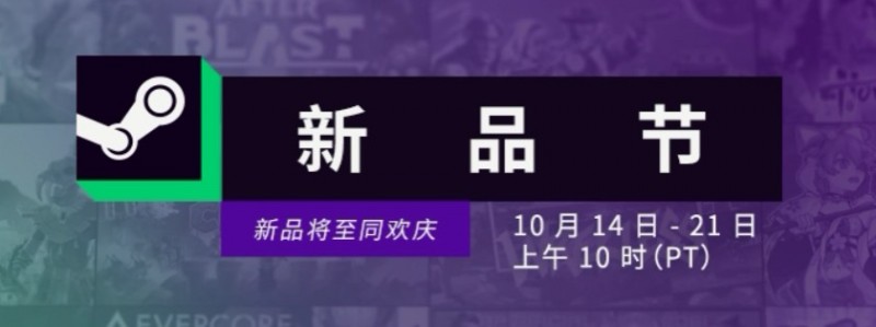 【新品节游戏推荐】沙里淘金？我来帮你推荐一些值得一试的作品！