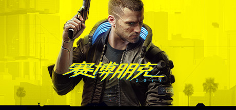 Steam秋季大促，《赛博朋克2077》-55%新史低！！