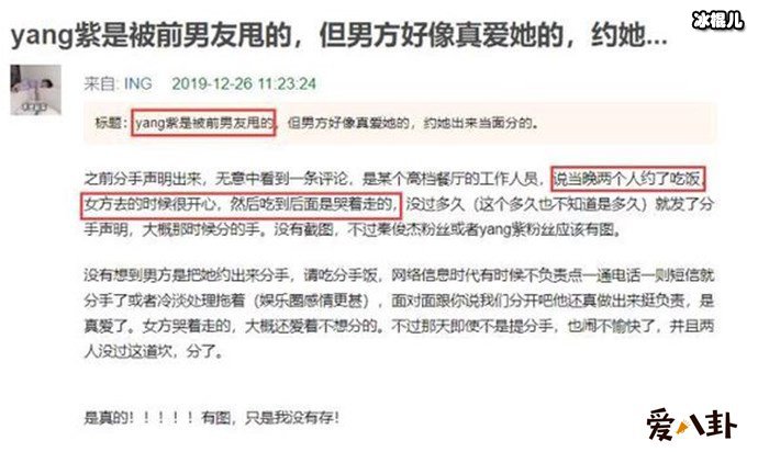 杨紫秦俊杰分手后哭, 杨紫不知情被甩曾做梦预示分手?