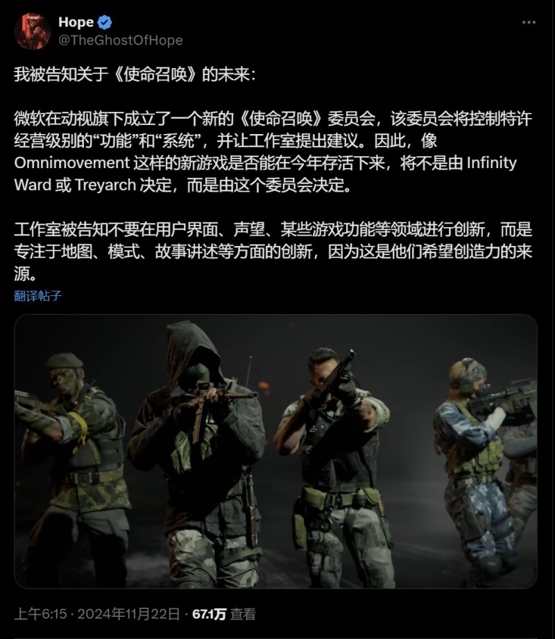 爆料称：微软成立专门委员会，全面接管《COD》系列的关键发展方向