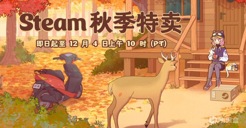 Steam秋促——新史低大作推荐（最全汇总）！