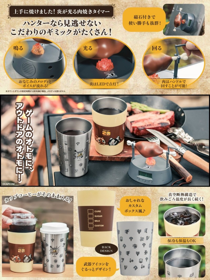 《怪物猎人》20周年纪念商品公开  12月正式开售