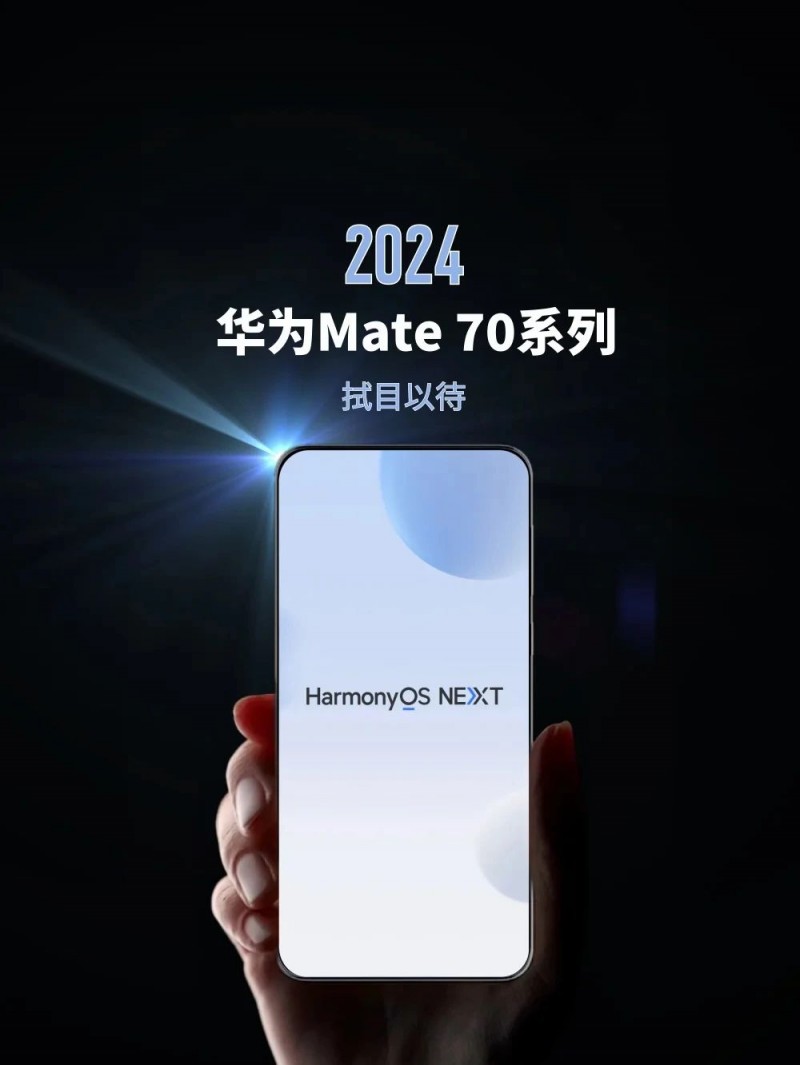 重磅消息，华为 Mate 70 官宣