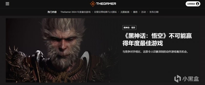 TheGamer头版：《黑神话：悟空》不可能赢得年度最佳游戏