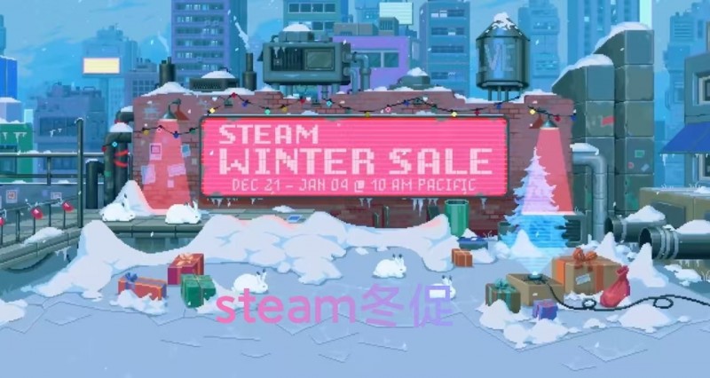 Steam冬促即将来袭，游戏汇总畅销大作新史低谨防背刺！