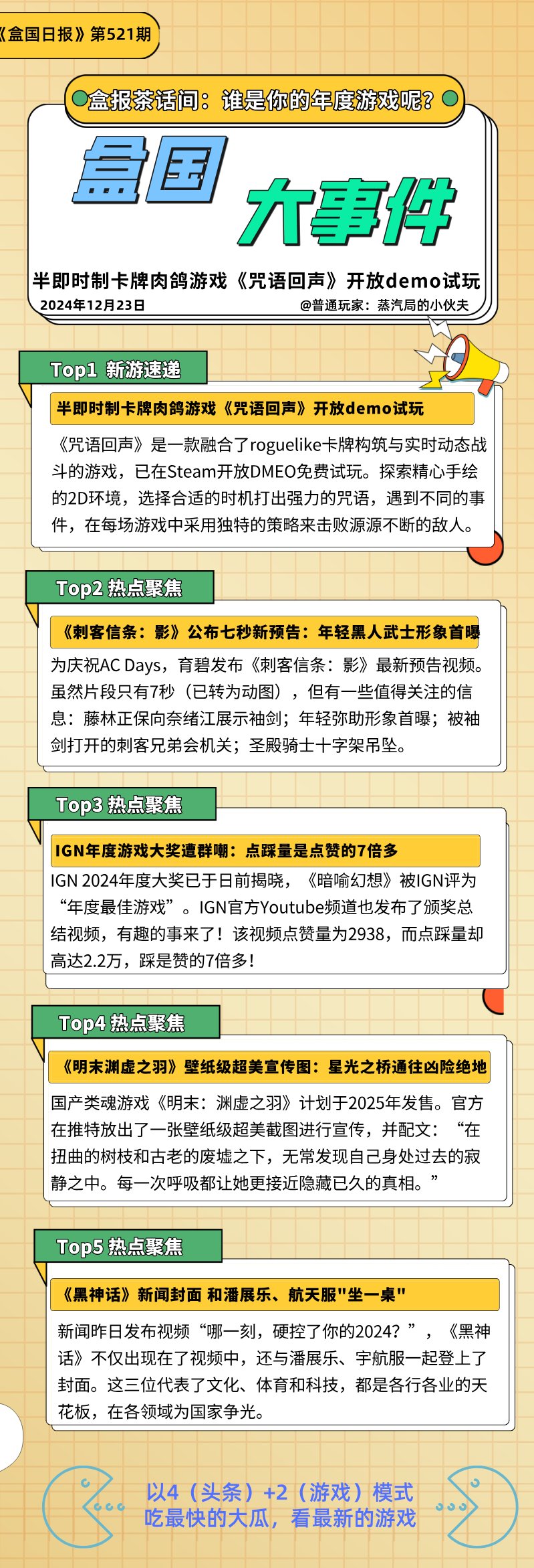 IGN年度游戏大奖遭国外玩家群嘲，颁奖视频点踩量是点赞的7倍