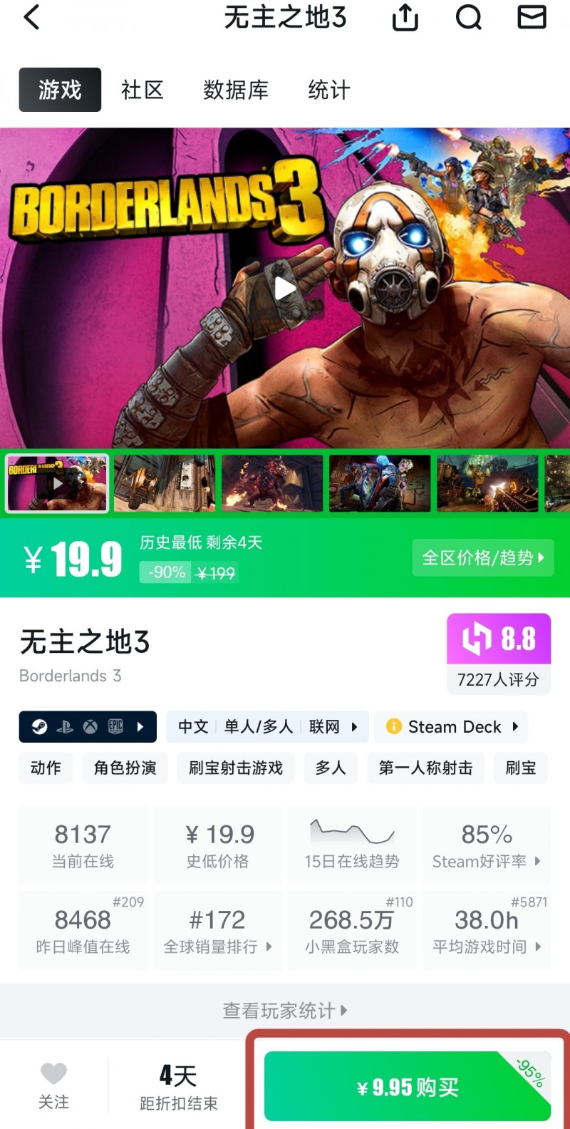 9.95元！《无主之地3》超史低！