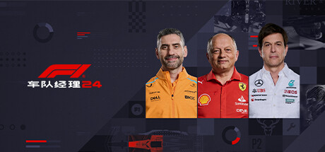 Epic送出《F1车队经理2024》，下周为《僵尸世界大战》