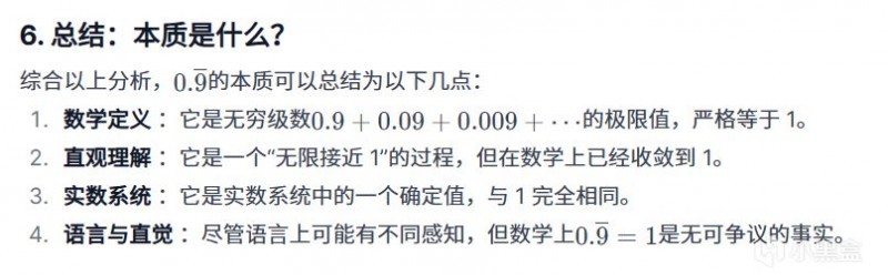 关于与AI探讨0.9的9循环是否等于1