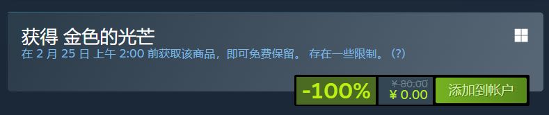 Steam 喜加一《金色的光芒》，快来体验“真·九转大肠冒险记”