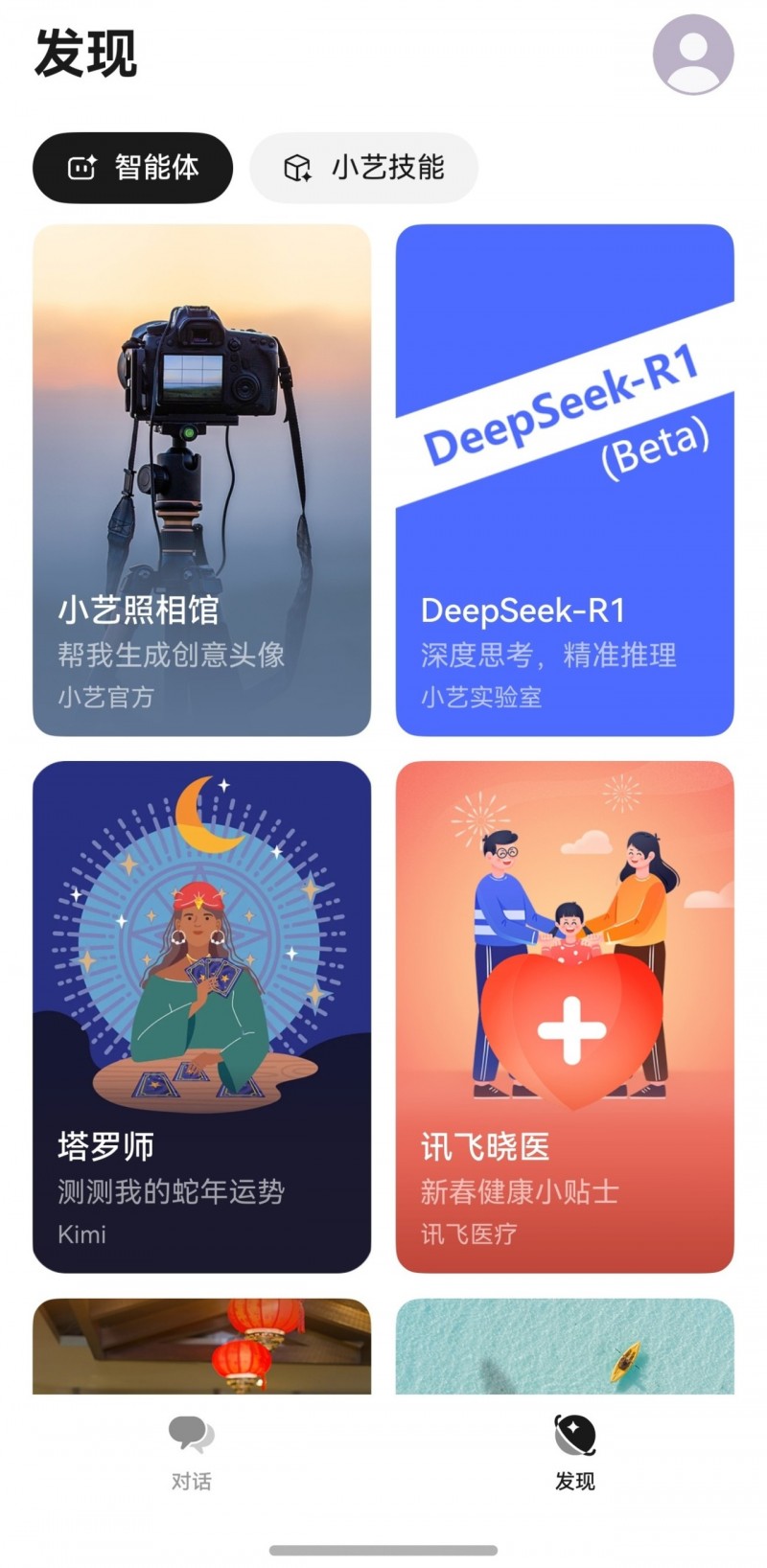 华为纯血鸿蒙小艺助手接入DeepSeek-R1