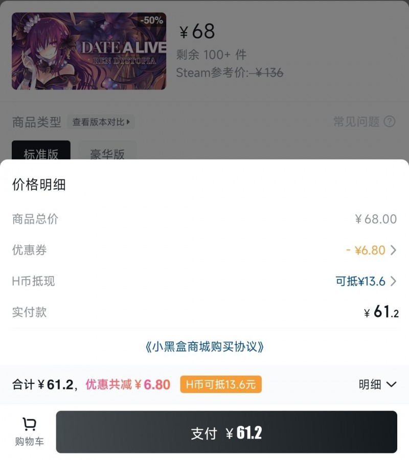 超史低！《约会大作战莲反乌托邦》原136现打折后61.2块！