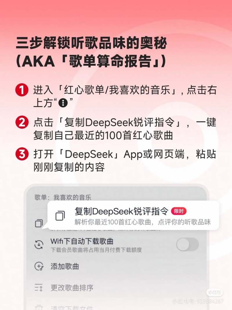 网易云限时接入deepseek，分析一下你的歌单