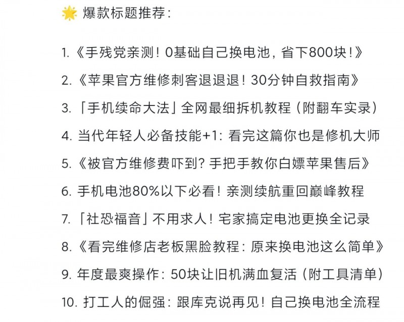 青年大学习之给手机换电池