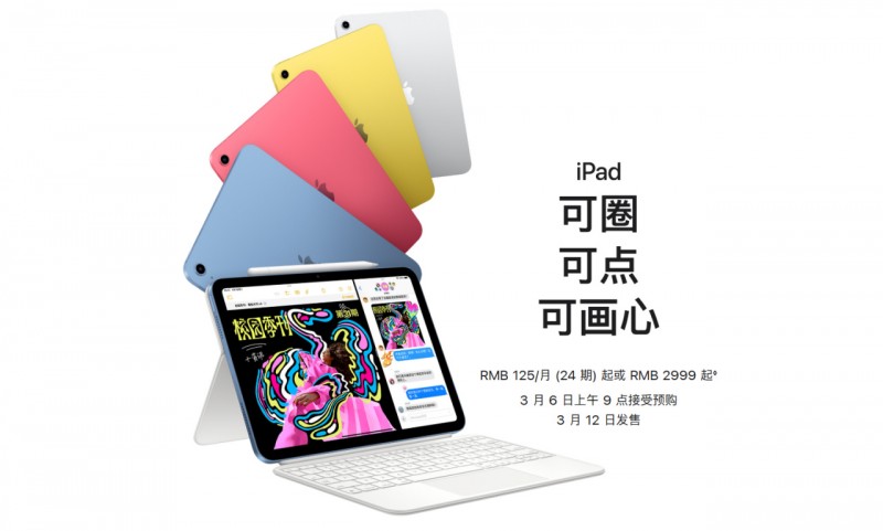 iPad 11和iPad Air 7上架：使用A16 / M3处理器，128GB起步