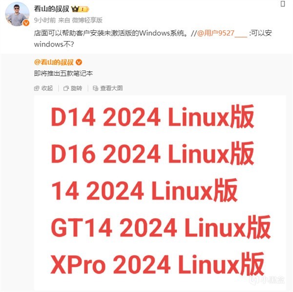 华为推出五款Linux笔记本：可帮助安装Windows，但需要自行激活